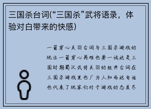三国杀台词(“三国杀”武将语录，体验对白带来的快感)
