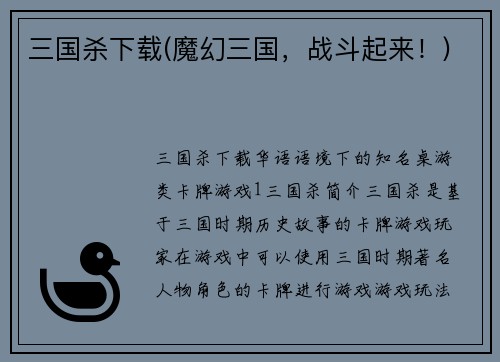 三国杀下载(魔幻三国，战斗起来！)