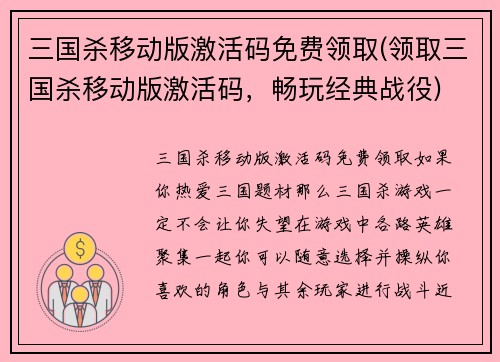 三国杀移动版激活码免费领取(领取三国杀移动版激活码，畅玩经典战役)