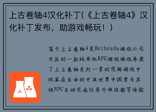 上古卷轴4汉化补丁(《上古卷轴4》汉化补丁发布，助游戏畅玩！)
