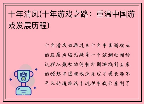 十年清风(十年游戏之路：重温中国游戏发展历程)