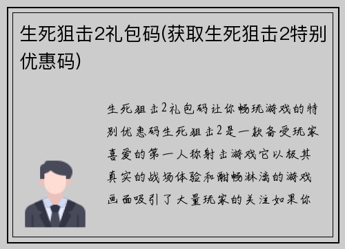 生死狙击2礼包码(获取生死狙击2特别优惠码)