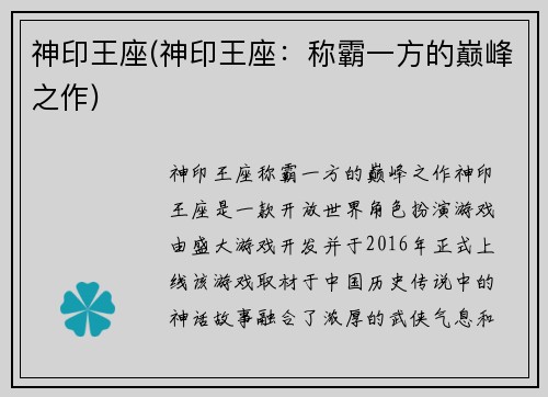 神印王座(神印王座：称霸一方的巅峰之作)