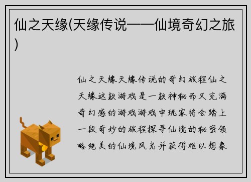 仙之天缘(天缘传说——仙境奇幻之旅)