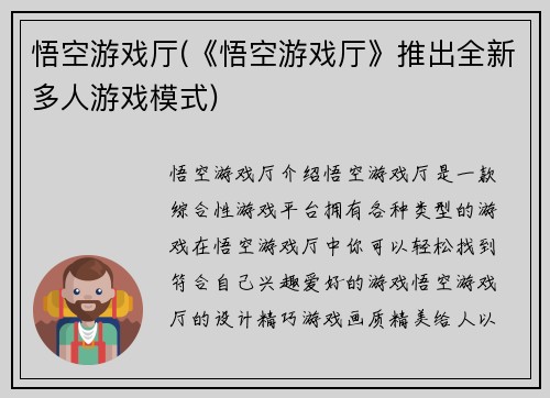 悟空游戏厅(《悟空游戏厅》推出全新多人游戏模式)