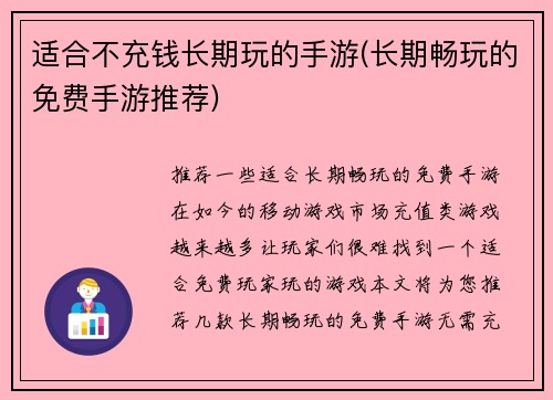 适合不充钱长期玩的手游(长期畅玩的免费手游推荐)
