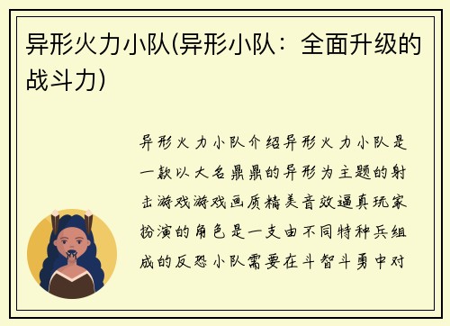 异形火力小队(异形小队：全面升级的战斗力)