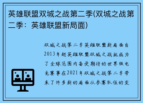英雄联盟双城之战第二季(双城之战第二季：英雄联盟新局面)