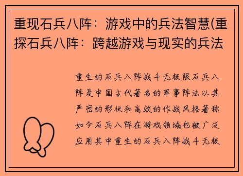 重现石兵八阵：游戏中的兵法智慧(重探石兵八阵：跨越游戏与现实的兵法智慧)