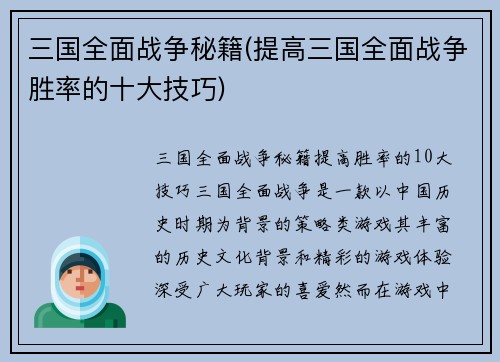 三国全面战争秘籍(提高三国全面战争胜率的十大技巧)