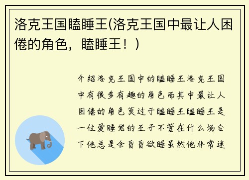 洛克王国瞌睡王(洛克王国中最让人困倦的角色，瞌睡王！)
