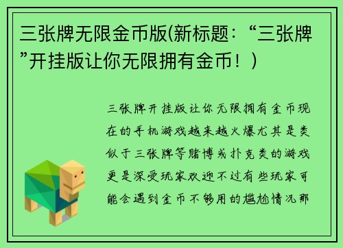 三张牌无限金币版(新标题：“三张牌”开挂版让你无限拥有金币！)