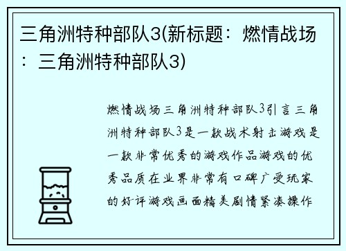 三角洲特种部队3(新标题：燃情战场：三角洲特种部队3)