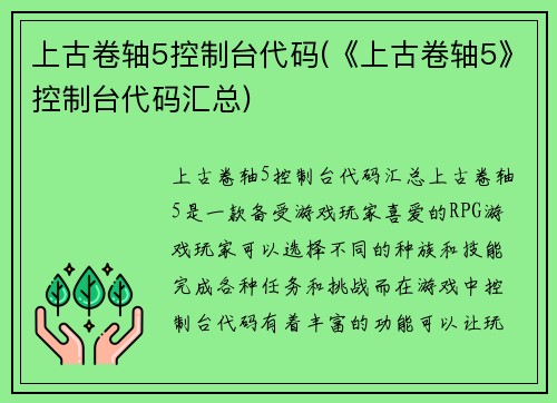 上古卷轴5控制台代码(《上古卷轴5》控制台代码汇总)